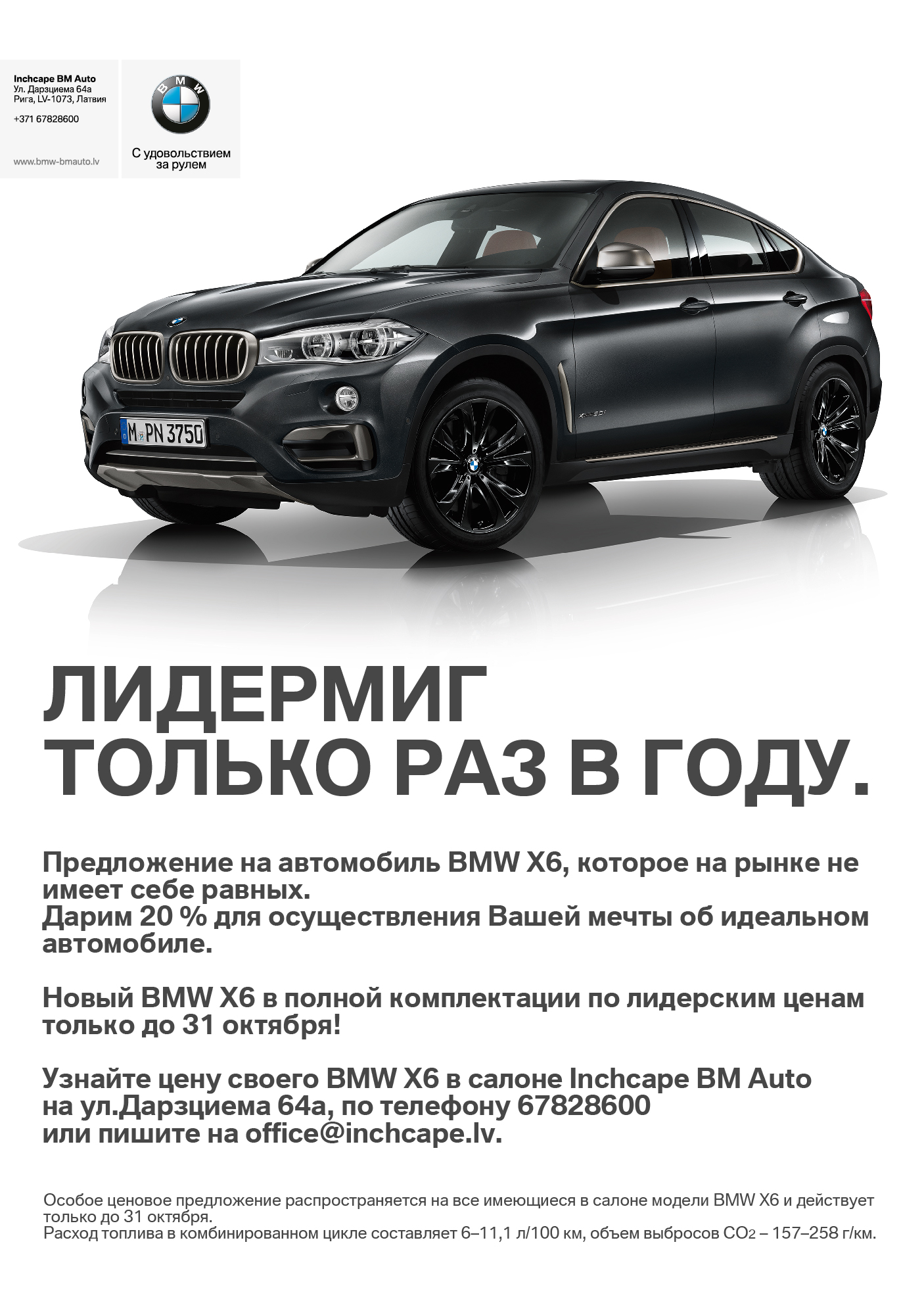 BMW_X6_Sales_09_2015_+Teksts-02