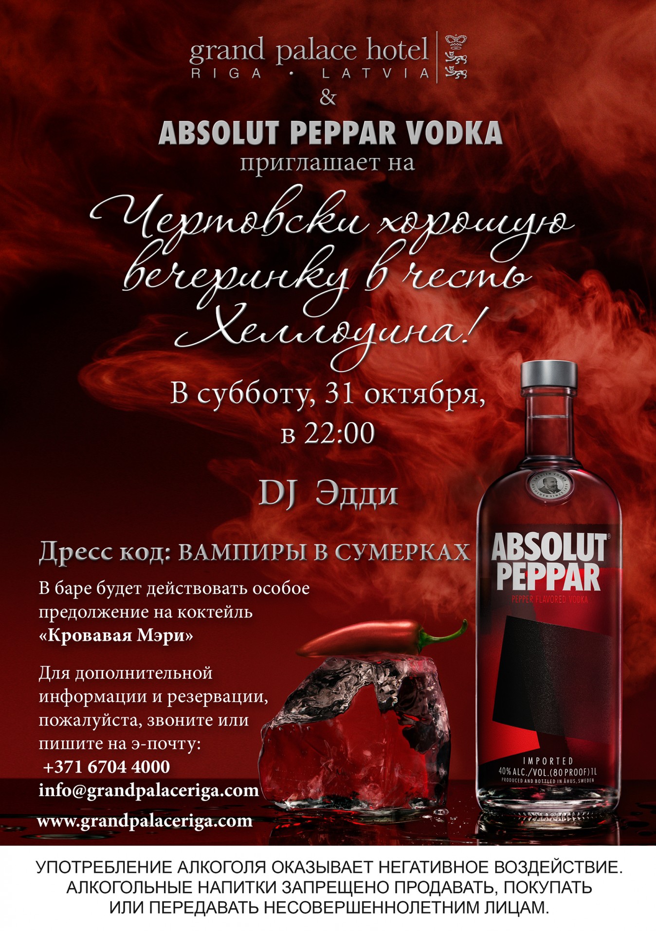 absolut party_ru1