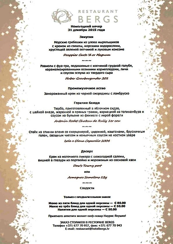 VECGADA_Dinner_bevergaes_RU_001