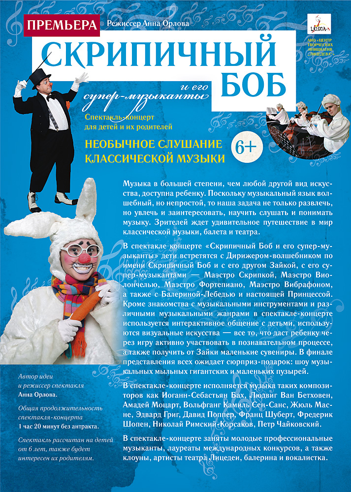 Litsedeva_Bob-i-ego-supermusikanti_A5-oborot