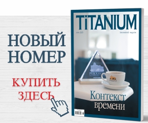 Titanium лето 2025
