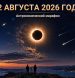Парад планет, затмение и Персеиды 12 августа: что увидят в Латвии