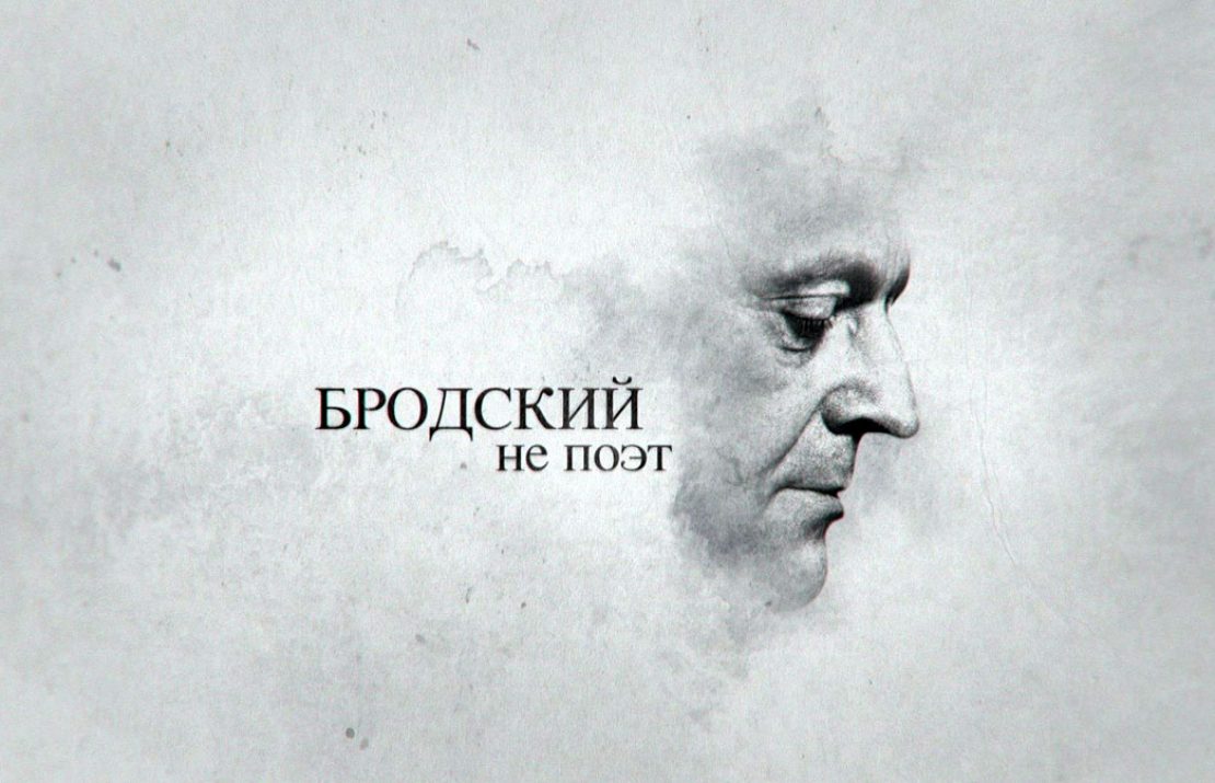 Все о Бродском