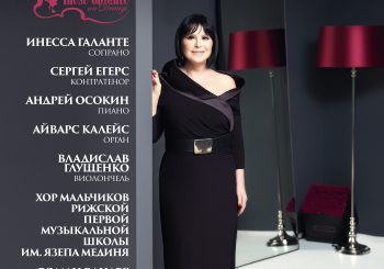 Фонд Инессы Галанте. Концерт рождественских традиций