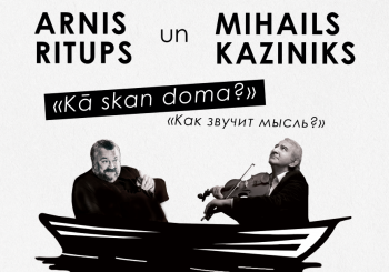 Философ Арнис Ритупс и искусствовед Михаил Казиник в рамках проекта «Философия на воде» обсудят тему «Как звучит мысль?»