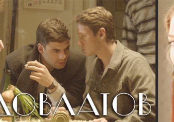 «Балтийская жемчужина». «Довлатов» Германа с премьерой в Риге