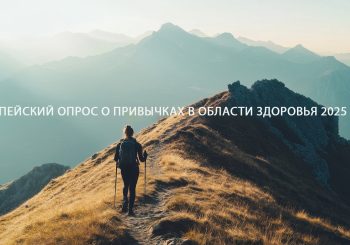 5 ключевых показателей здоровья, на которые стоит обратить внимание – рекомендации европейских специалистов в области здравоохранения