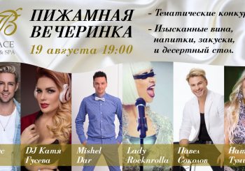 Пижамно-музыкальный марафон в Юрмале