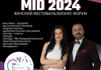 «Любить, вдохновлять, делиться» — бизнес-форум, которого все ждут