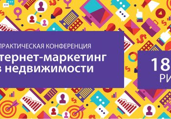 Риелторы! На старт!