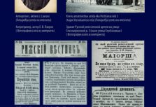 Museum LV представляет выставку «Исправленному верить»: новая страница истории русского театра в Латвии