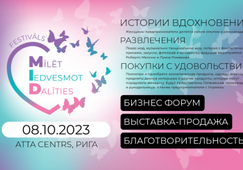 В Риге состоится творческий благотворительный фестиваль «Любить. Вдохновлять. Делиться»