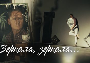 «Зеркала, зеркала…» — новый творческий проект Егор Гордеева
