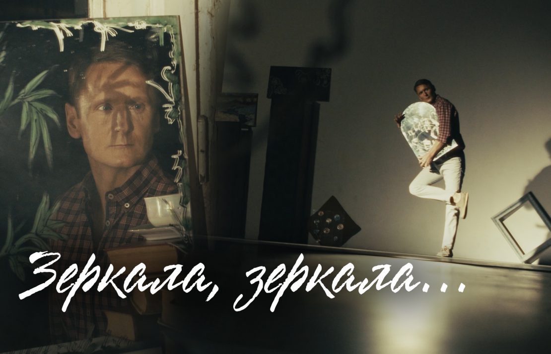 «Зеркала, зеркала…» — новый творческий проект Егор Гордеева