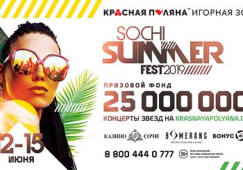 Игорная зона «Красная Поляна» опубликовала расписание Sochi Summer Fest