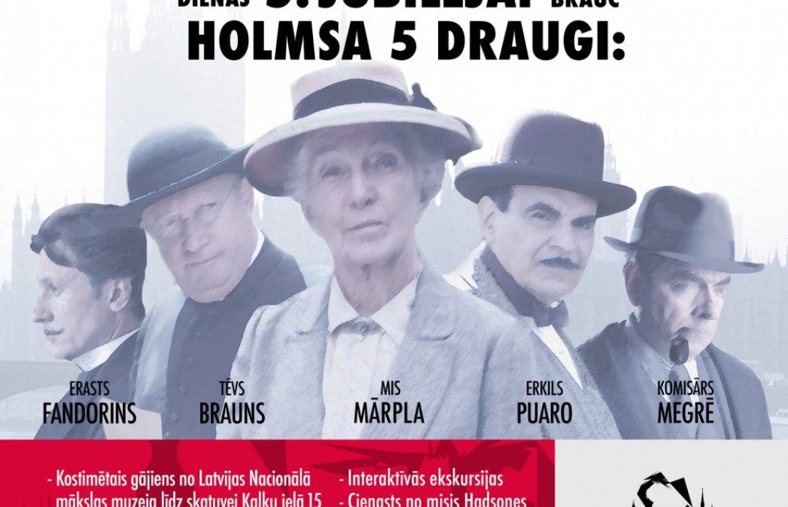 Холмс приглашает друзей