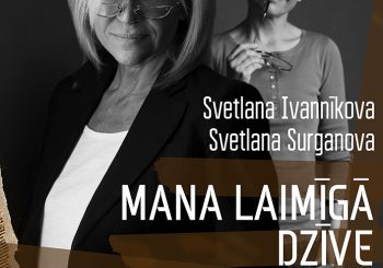 Счастливая жизнь