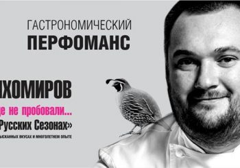 «Русская Земля» в «Русских Сезонах»