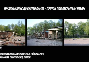 Ghetto Games на Неделе Инноваций в архитектуре, недвижимости и дизайне