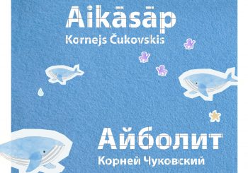 Режиссер Паула Плявниеце поставила  в Театре Чехова спектакль для детей «Доктор Айболит»
