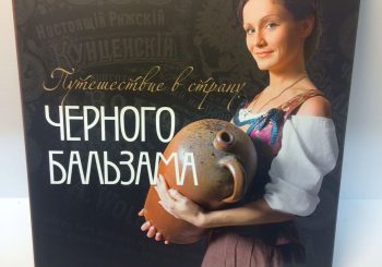 Его Величество Бальзам