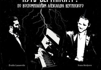 В Рижском русском театре имени Михаила Чехова ожидается премьера трагикомедии «Путь Вертинского»