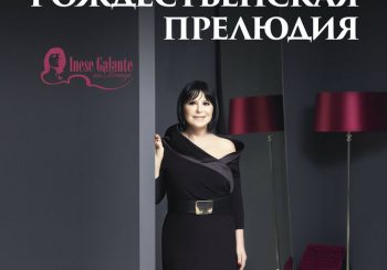 #концерт. Рождество для друзей