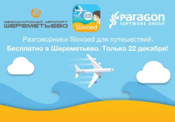 Для блага пассажиров