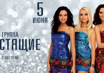 Встречаем лето в Москве