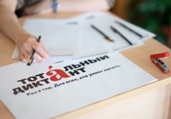 Тотальный диктант в Латвии пройдет в формате онлайн