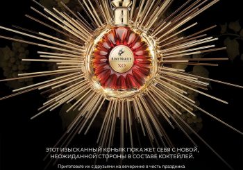 Remy Martin. Коктейли к 8 Марта